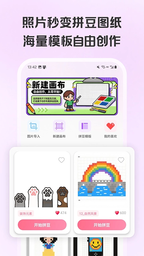 拼豆画截图0