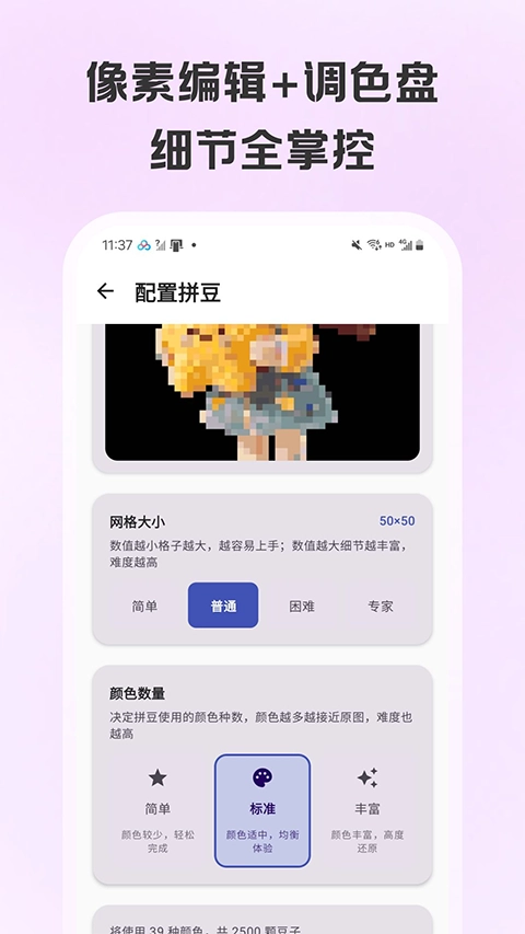 拼豆画截图1