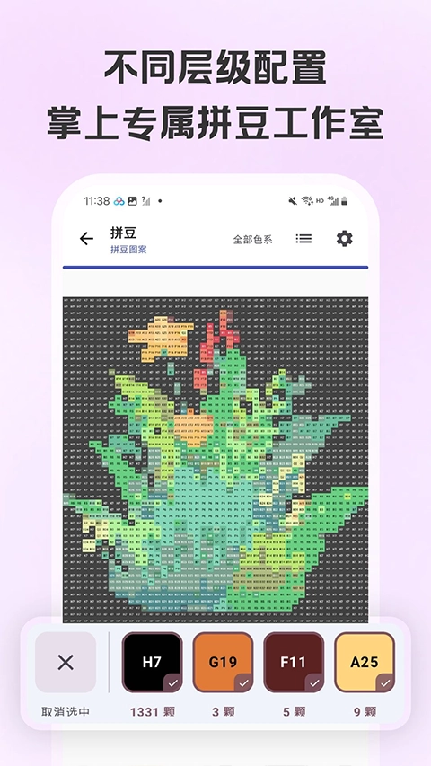 拼豆画截图2