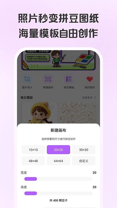 拼豆画截图3