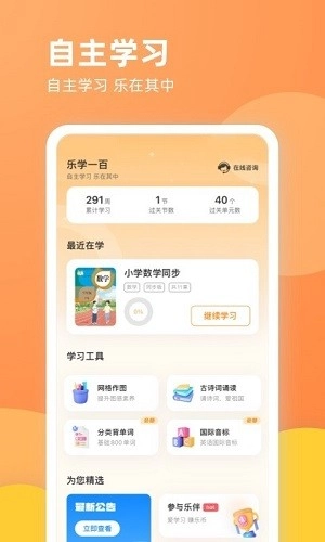 乐学一百免费版截图1
