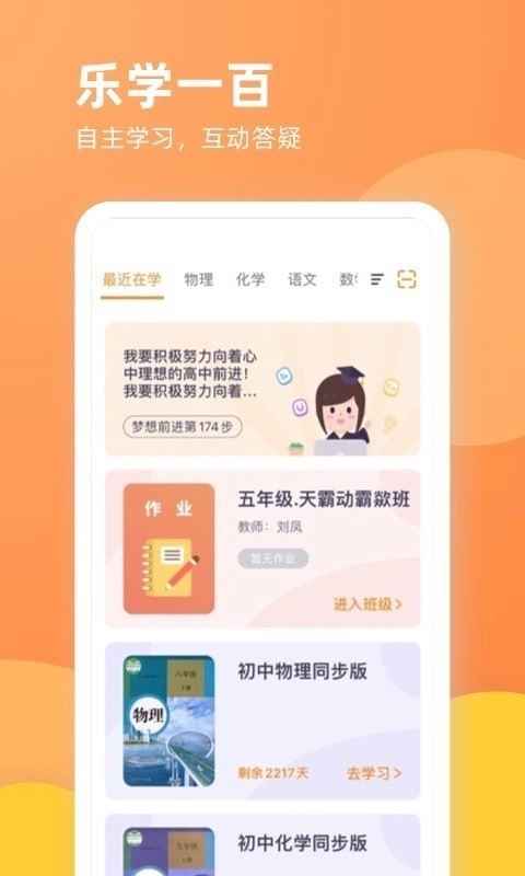 乐学一百免费版截图0
