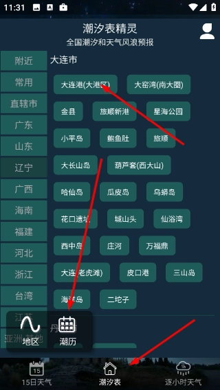 全球潮汐表免费版