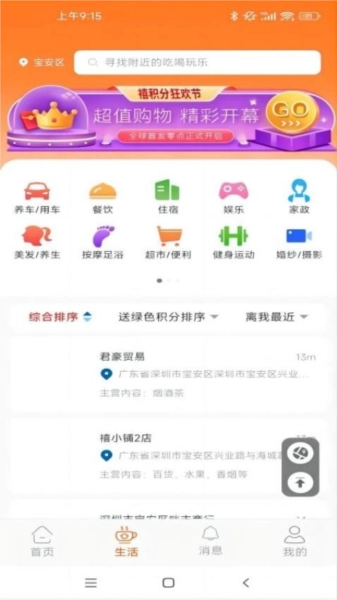 禧积分手机版截图2