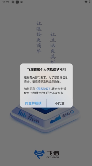 飞猫管家安卓版