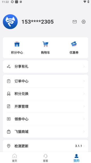 飞猫管家安卓版