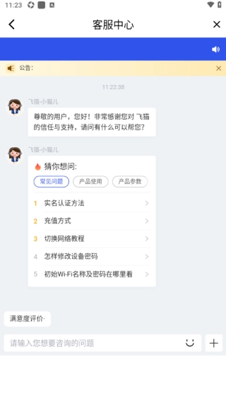 飞猫管家安卓版