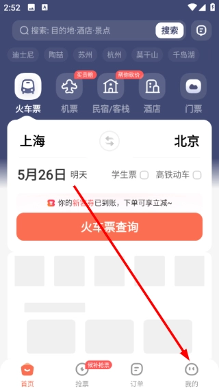铁友12306
