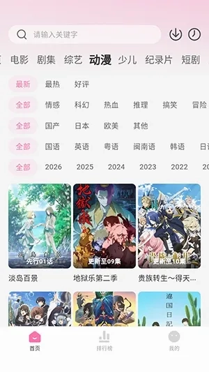 粉猪影视(影视播放工具)  安卓版截图4
