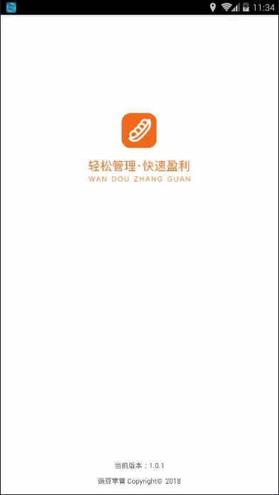 豌豆掌管(门店管理软件)  安卓版