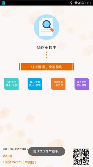 豌豆掌管(门店管理软件)  安卓版截图3