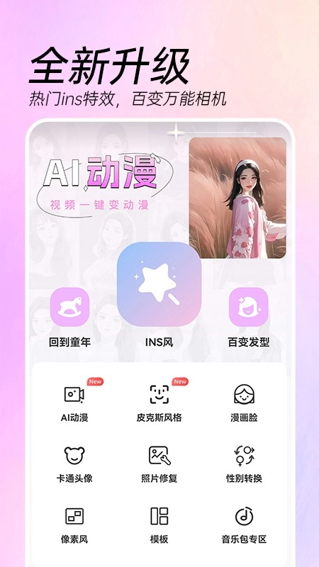 ai特效相机安卓版截图3