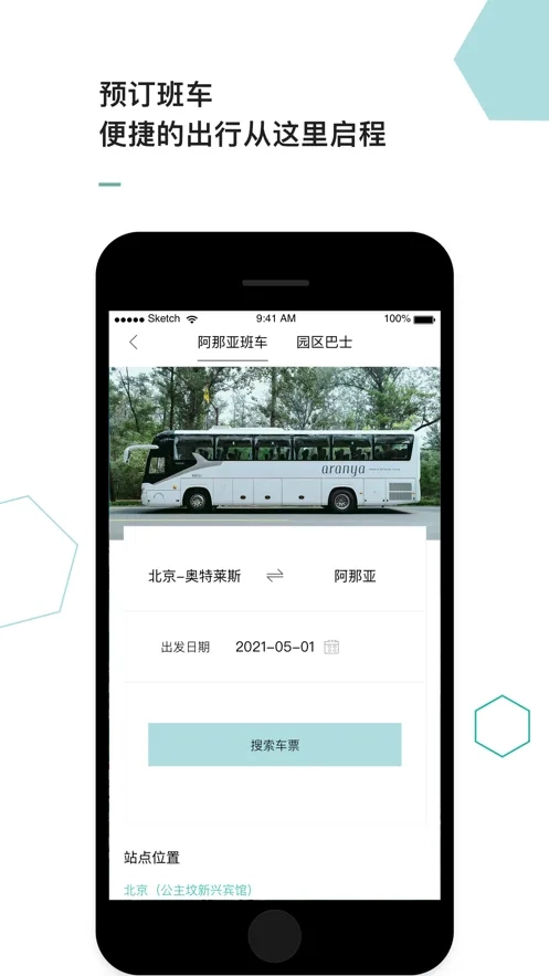 阿那亚2026最新版截图4