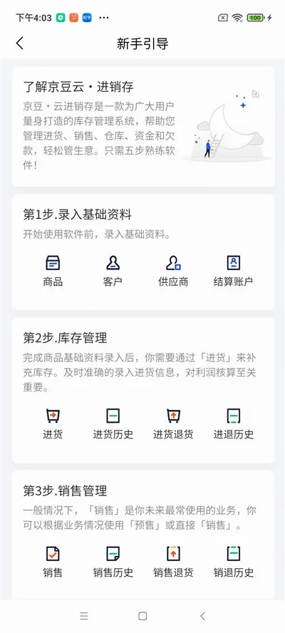 京豆云进销存2026最新版截图1