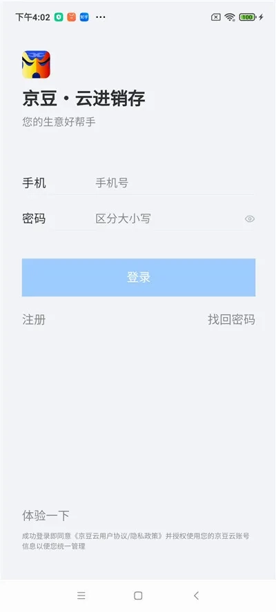 京豆云进销存2026最新版