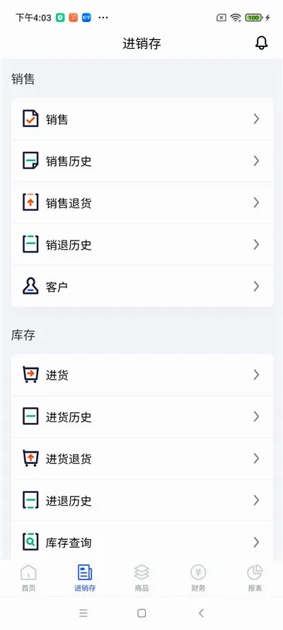 京豆云进销存2026最新版截图2