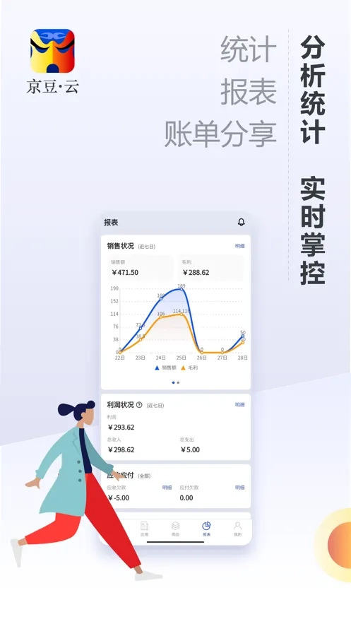 京豆云进销存2026最新版截图4