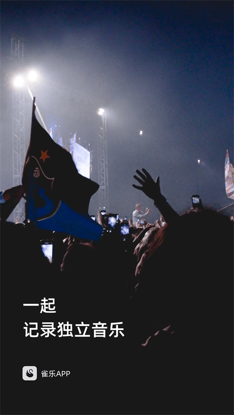 雀乐音乐安卓版截图3