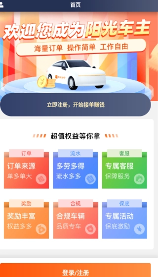 阳光车主最新版
