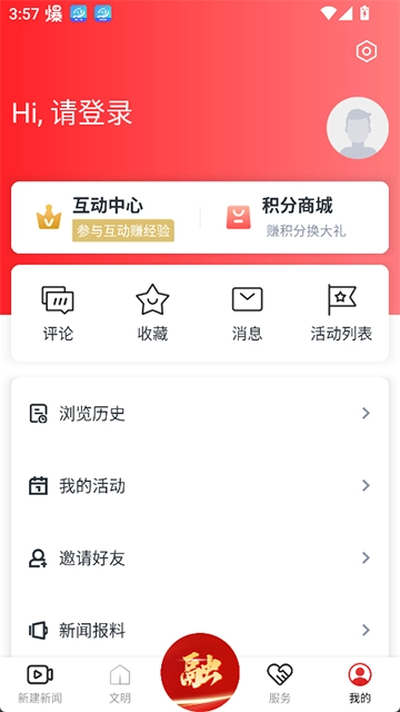 掌上新建正版截图2