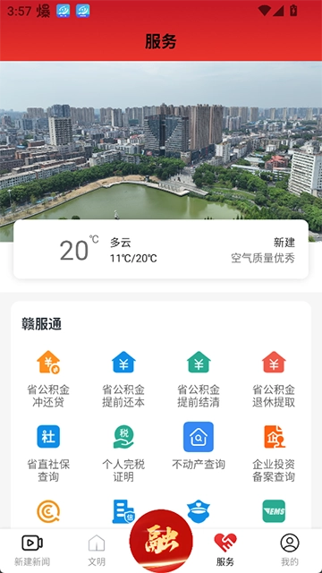 掌上新建正版截图3