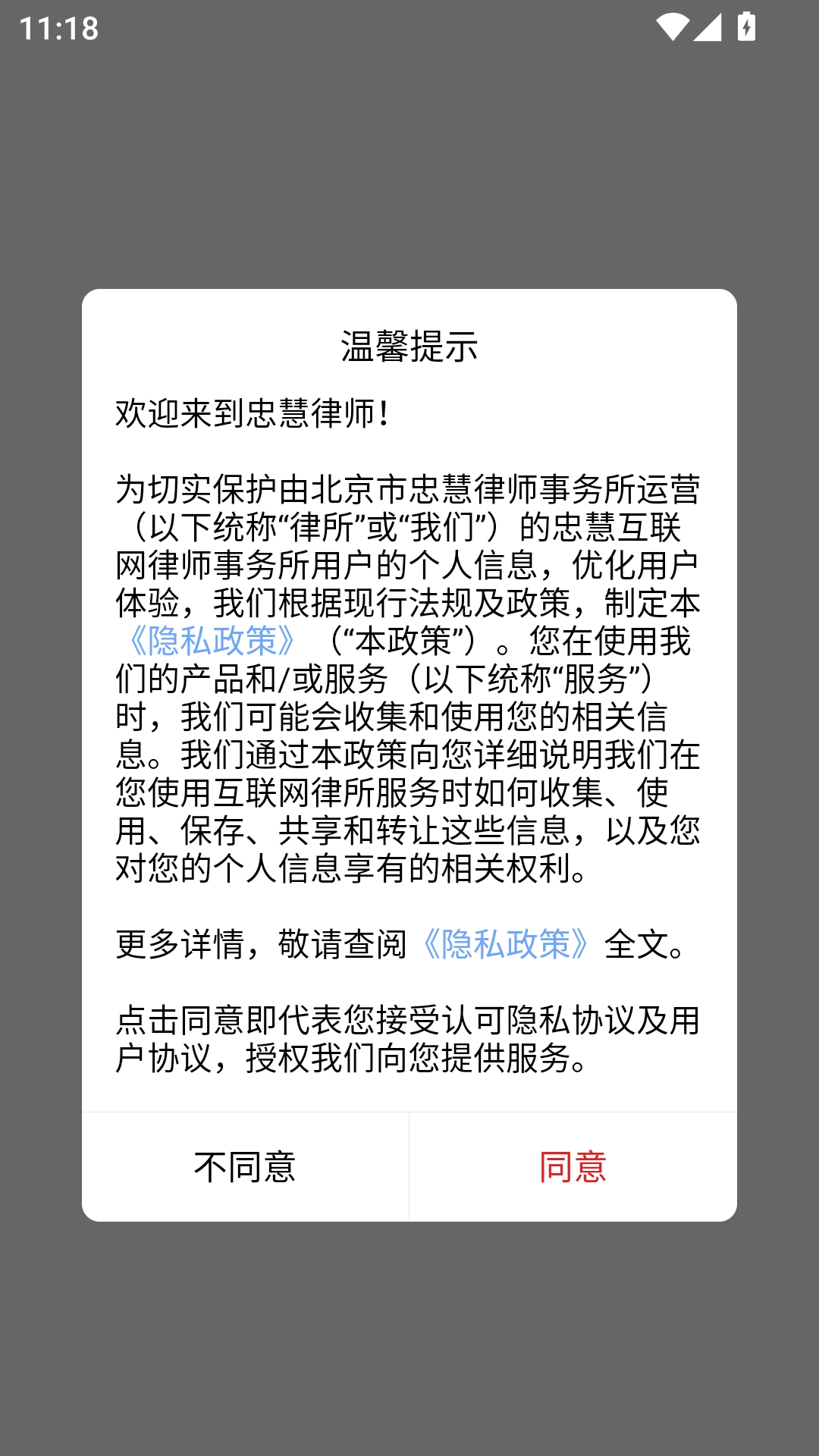 忠慧律师安卓版