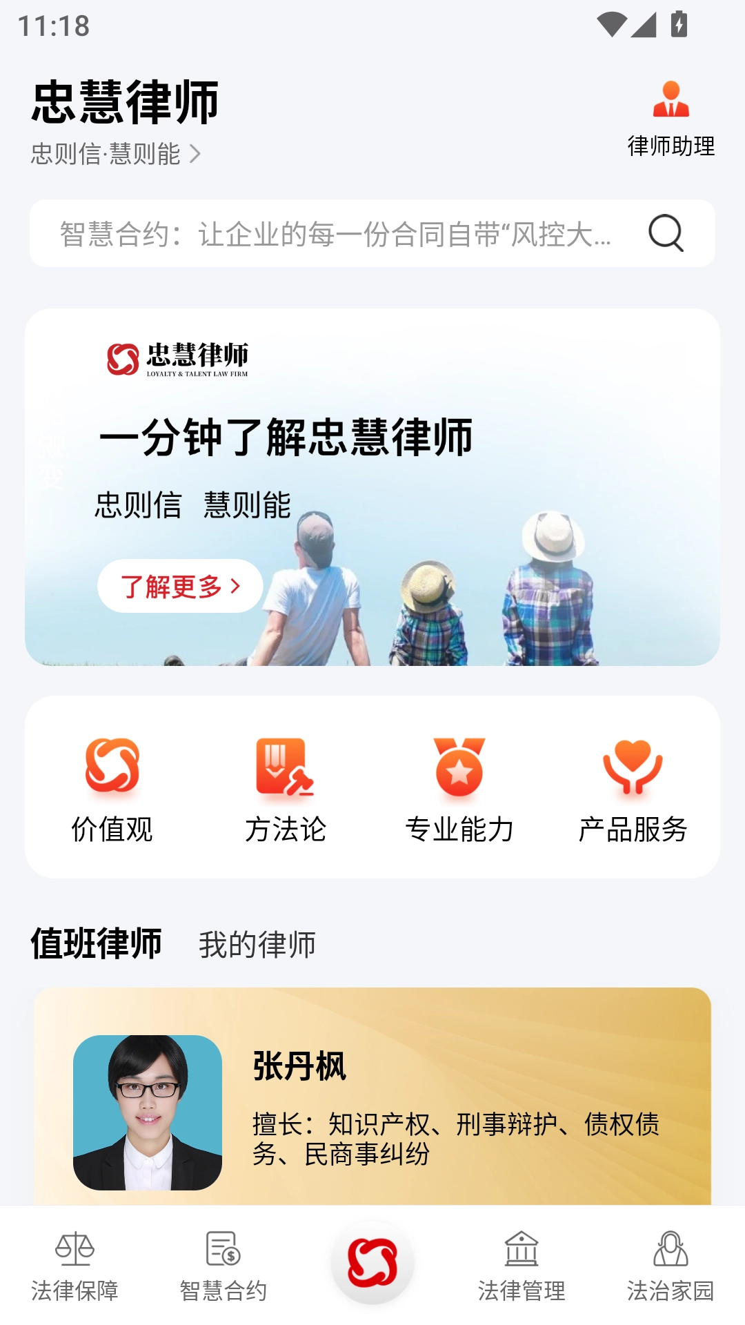 忠慧律师安卓版