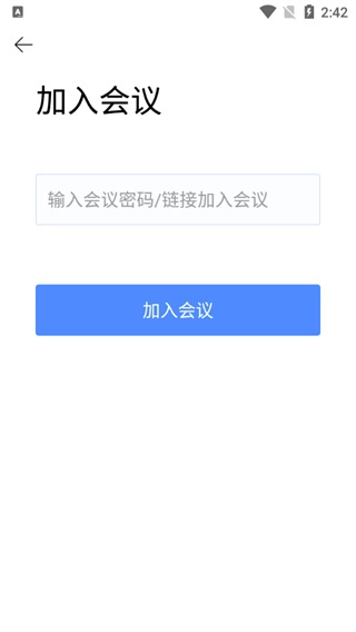 全时云会议App