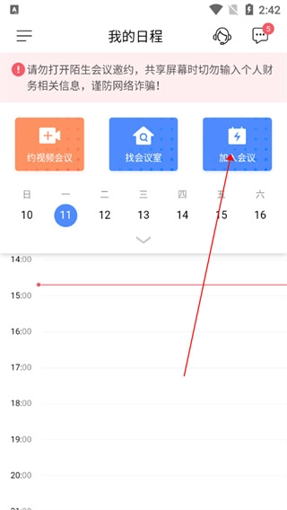 全时云会议App