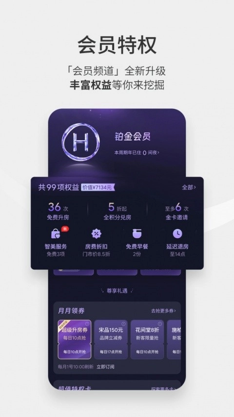 华住酒店正版截图2