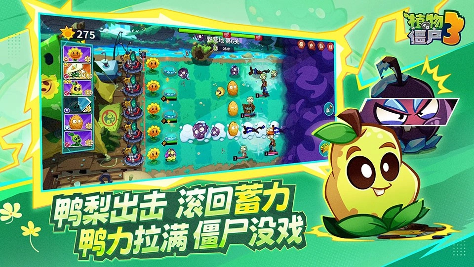 植物大战僵尸3最新版截图0