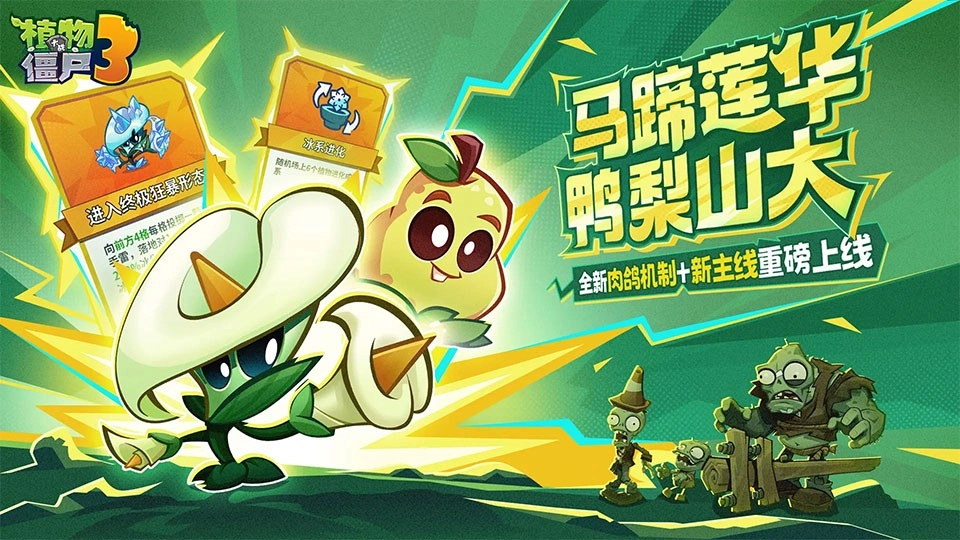 植物大战僵尸3最新版截图3