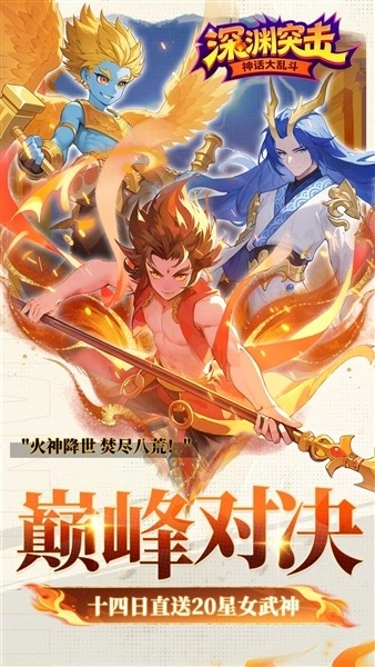 深渊突击安卓版截图1