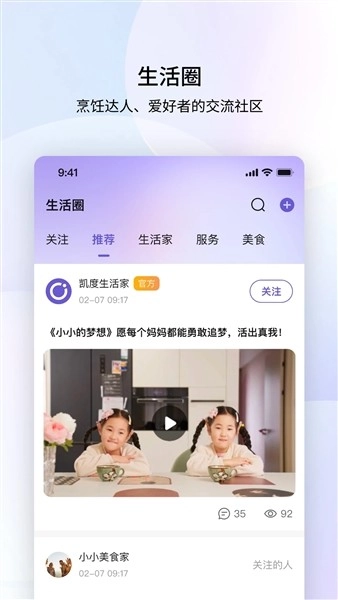 凯度生活家安卓版截图2
