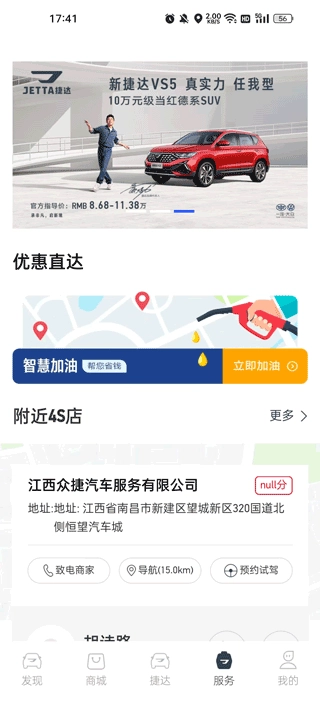 JETTA捷达安卓版