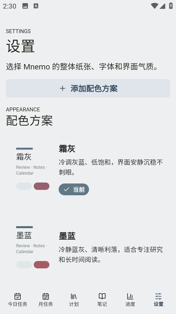 Mnemo笔记开源最新安卓版截图1