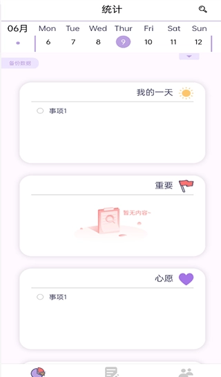 愿望清单