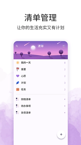 愿望清单截图0