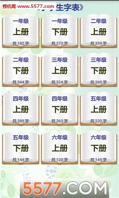 小学生字表2026最新版