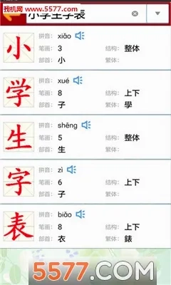 小学生字表2026最新版截图1