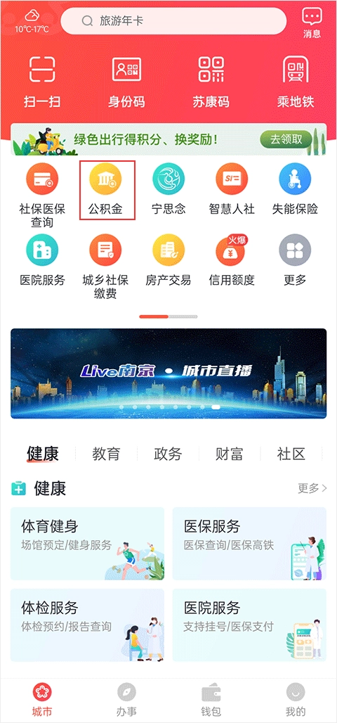 我的南京最新版
