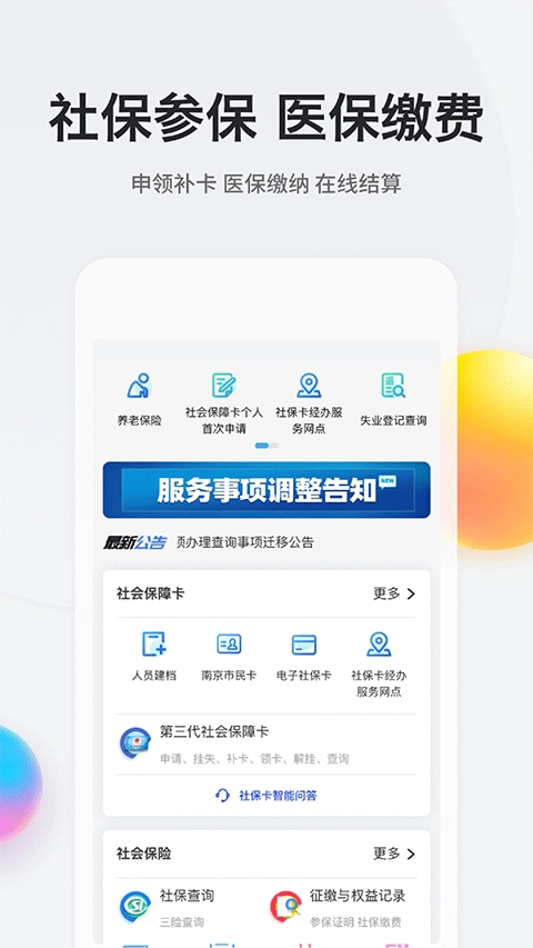 我的南京最新版截图2