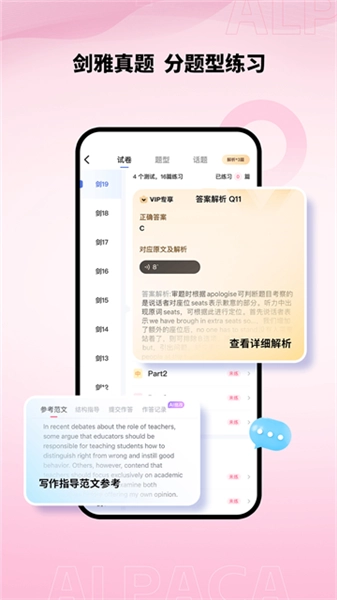 羊驼雅思最新版截图1