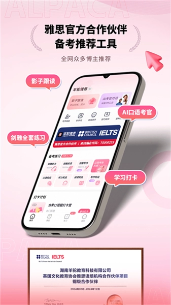 羊驼雅思最新版截图0