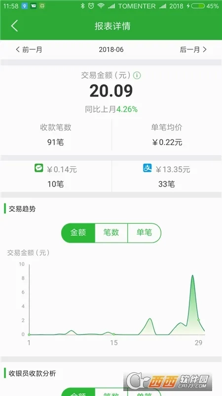 微邮付最新手机版