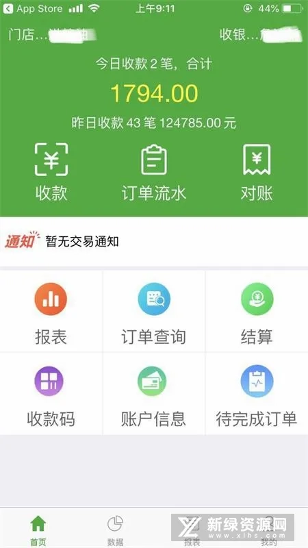 微邮付最新手机版截图3
