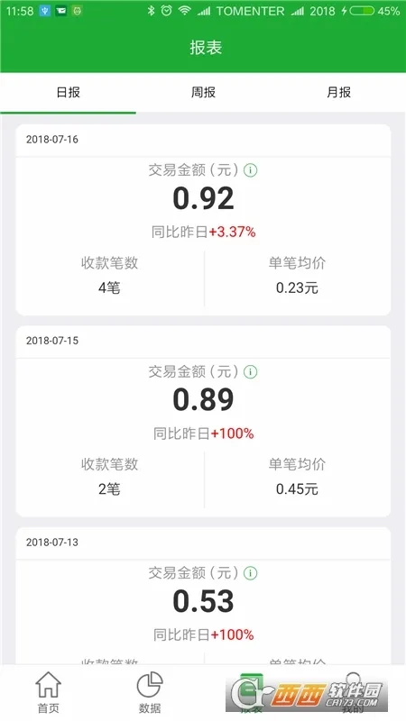 微邮付最新手机版截图1