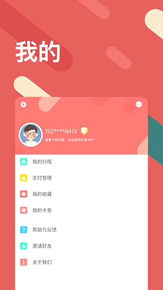 太原地铁听景截图3