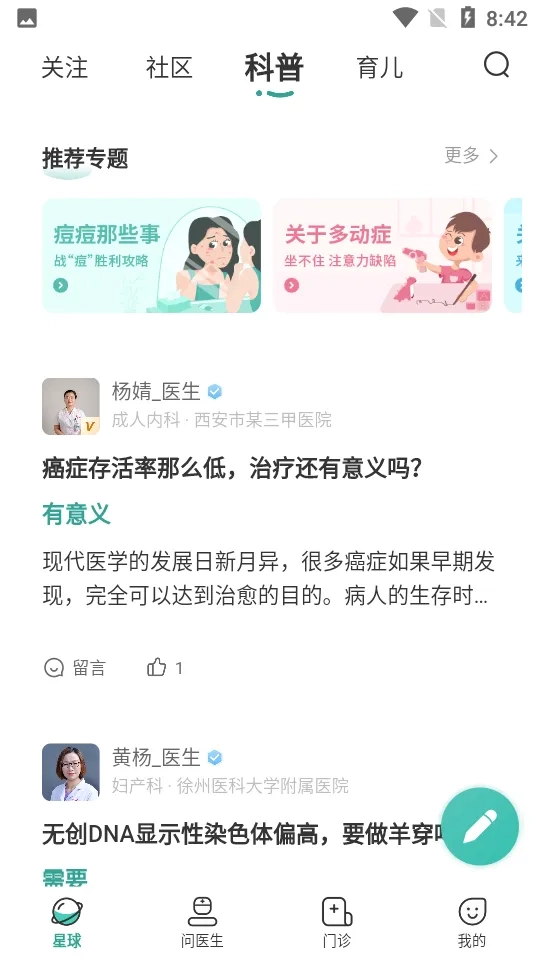 怡禾(科学育儿平台)  安卓版