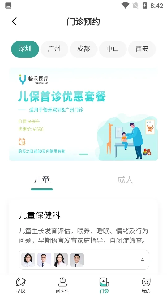 怡禾(科学育儿平台)  安卓版截图3
